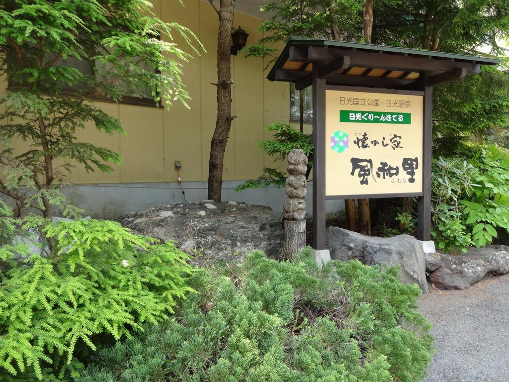 Natsukashiya Fuwari Hotel Nikkó Kültér fotó